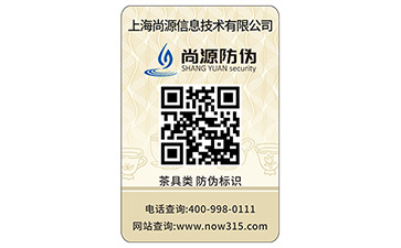 防偽標(biāo)識