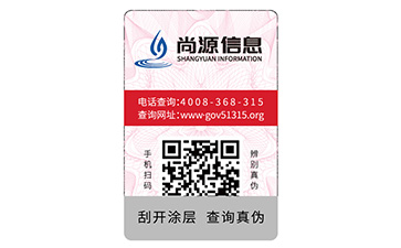 防偽標(biāo)識