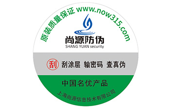 防偽標(biāo)識