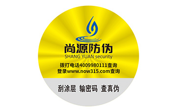 防偽標(biāo)識