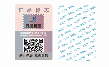 揭開留底防偽標(biāo)識