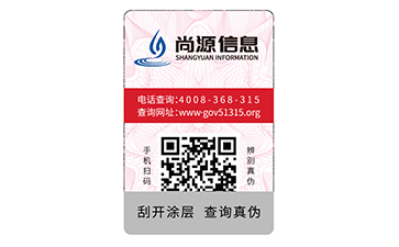 一物一碼防偽標(biāo)識