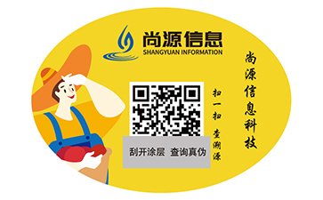 茶葉二維碼防偽標(biāo)識(shí)
