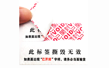 揭開留底防偽標(biāo)識(shí)