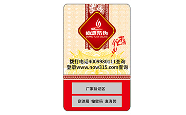 防偽標(biāo)識(shí)
