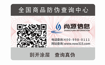 不干膠防偽標(biāo)簽