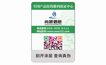 防偽標(biāo)識