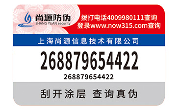 產(chǎn)品防偽標(biāo)識