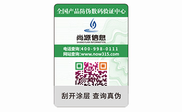 防偽標(biāo)識