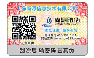 防偽標(biāo)識(shí)
