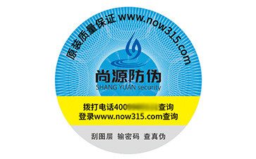 防偽標(biāo)識