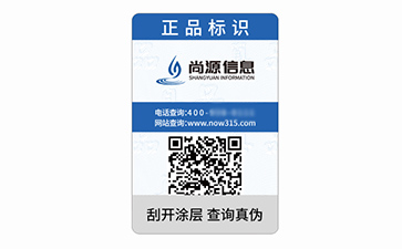 二維碼防偽標(biāo)識