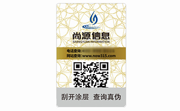 數(shù)碼防偽標簽