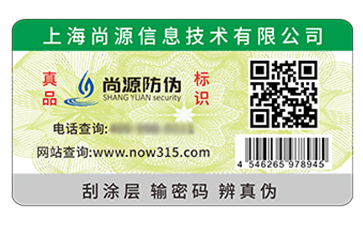 防偽標(biāo)識