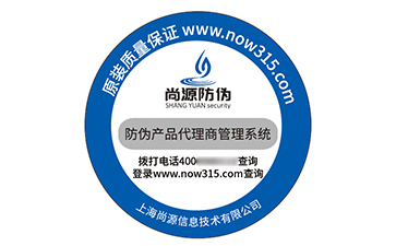 防偽標(biāo)識