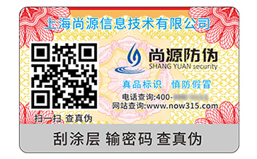 不干膠防偽標(biāo)識