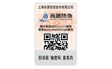 數(shù)碼防偽標簽