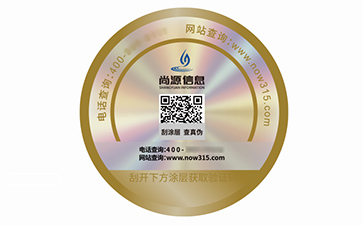 激光防偽標識