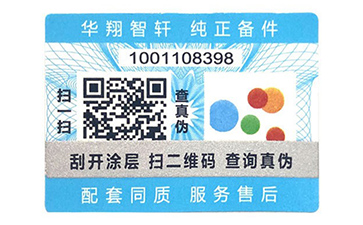 防偽標識