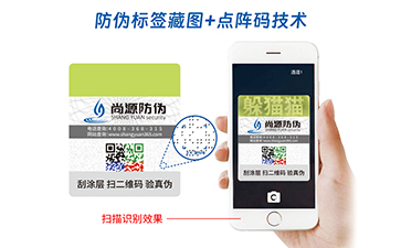 藏圖防偽標簽