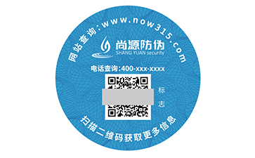 數(shù)碼防偽標簽