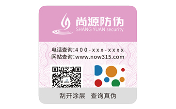 不干膠防偽標(biāo)識