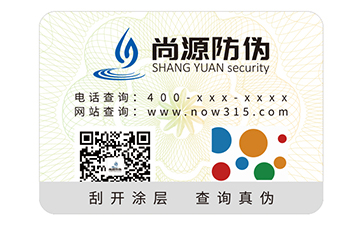 不干膠防偽標(biāo)志