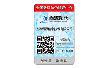 二維碼防偽標簽