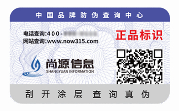 二維碼防偽標(biāo)識