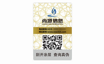 二維碼防偽標(biāo)志